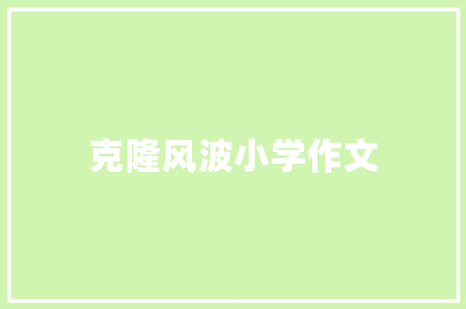 探寻新屯子镇,历史与现代交融的古镇风情  第1张