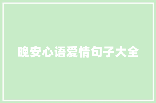 傣族村寨,探寻西南边陲的古老风情