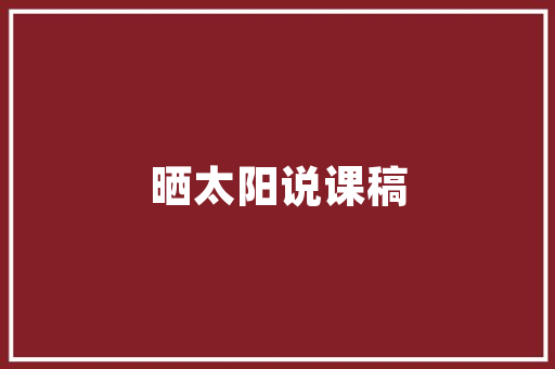 儋州风光,一幅美丽的海南画卷