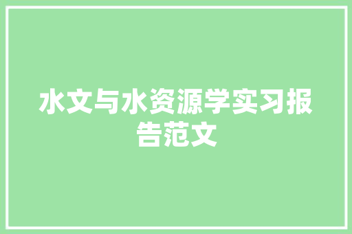 共和之夏,探寻凉意盎然的避暑胜地  第1张