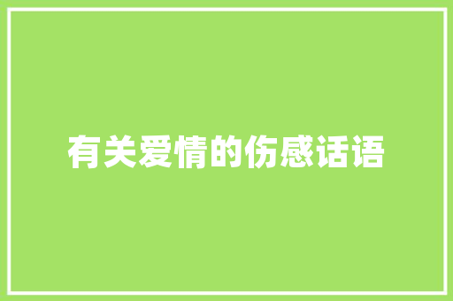 内江人文之旅,探寻千年古城的文化印记  第1张
