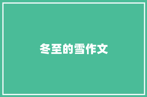 内江女装店铺,探寻时尚潮流的美丽驿站