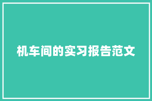 冕宁小镇,穿越历史的长廊，感受川西风情之美