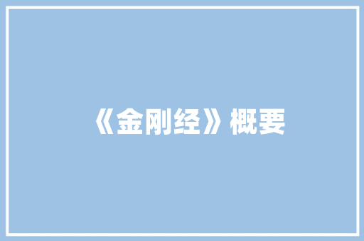 农庄草坪,悠然自得的田园诗篇  第1张