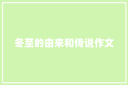厦门冰淇淋，甜蜜邂逅海风之城  第1张