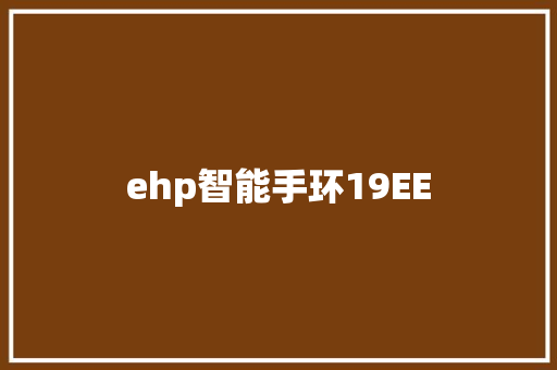 ehp智能手环19EE