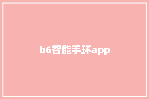 b6智能手环app