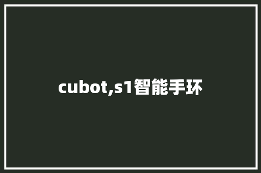 cubot,s1智能手环