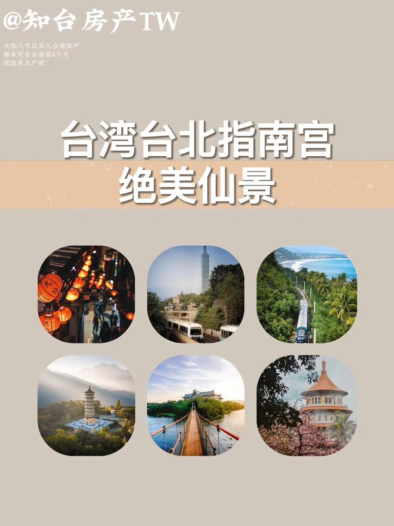 求解，想去台湾看看，哪些景点值得去，台北旅游圣地有哪些。
