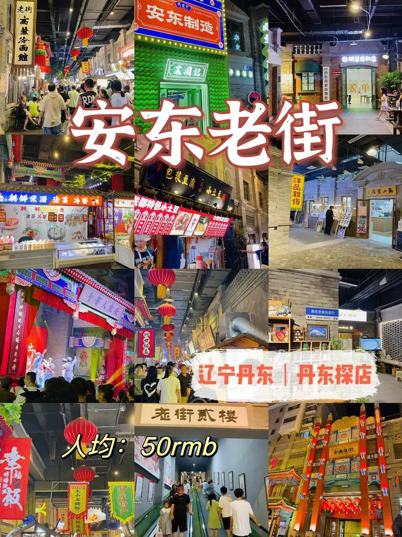 丹东集贤街,历史与现代交融的东北风情街 第2张 丹东集贤街,历史与现代交融的东北风情街 第2张
