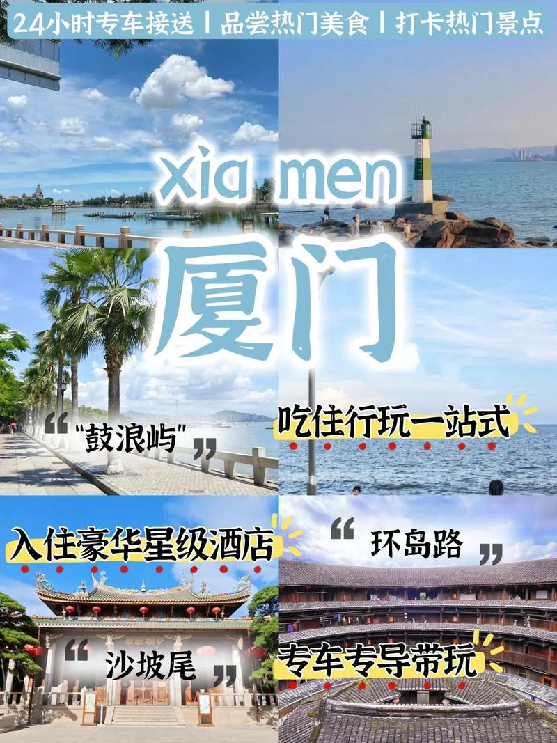 厦门暑期旅游攻略,探寻这座海滨城市的独特魅力 第2张 厦门暑期旅游攻略,探寻这座海滨城市的独特魅力 第2张