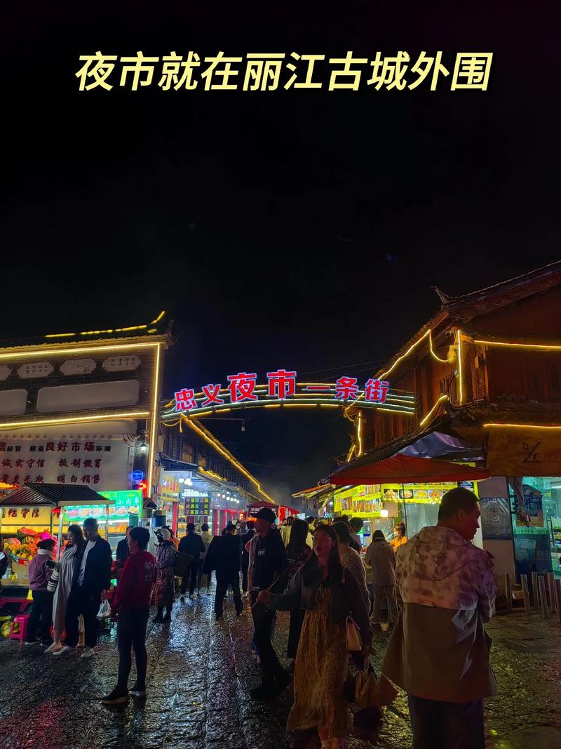 丽江夜市,千年古城的璀璨夜明珠 第2张 丽江夜市,千年古城的璀璨夜明珠 第2张