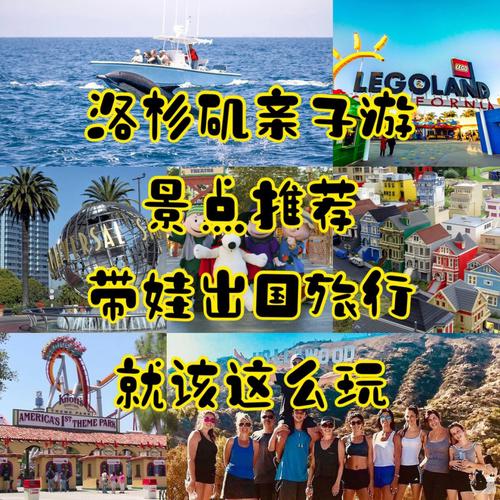亲子游洛杉矶,畅游天使之城,共度欢乐时光 第2张 亲子游洛杉矶,畅游天使之城,共度欢乐时光 第2张