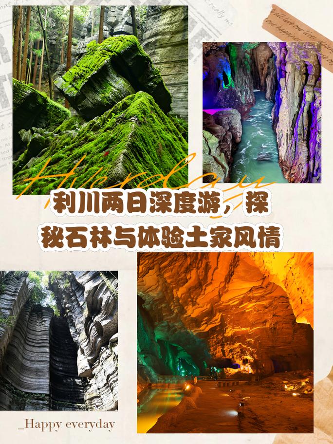 利川暑假旅游攻略,探寻山川美景，品味民俗风情