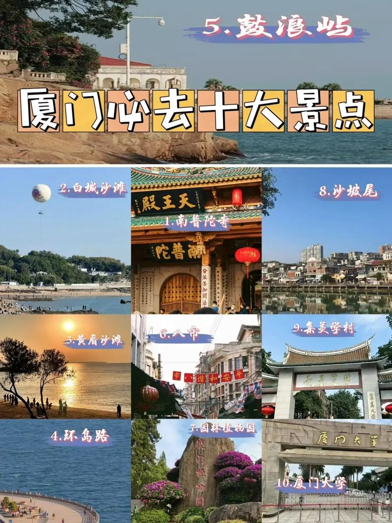 厦门各区景点一网打尽,探寻这座城市的文化与自然魅力 第2张 厦门各区景点一网打尽,探寻这座城市的文化与自然魅力 第2张