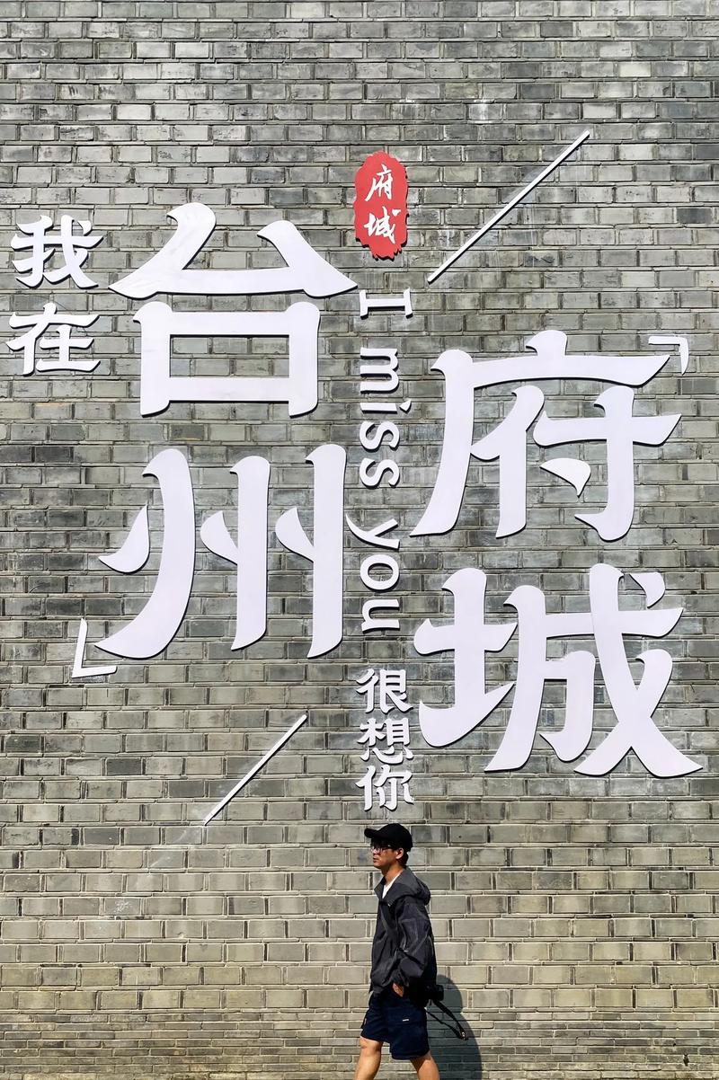 台州,历史文化与现代魅力的完美融合 第2张 台州,历史文化与现代魅力的完美融合 第2张