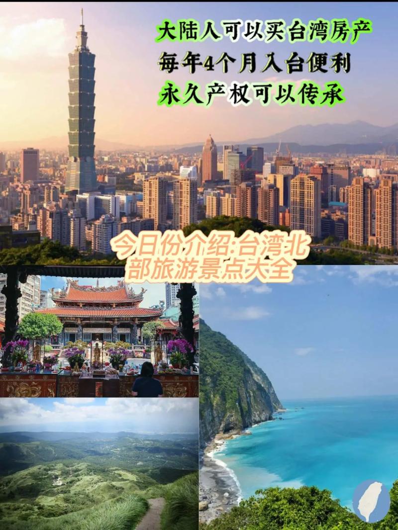 台湾之旅,探寻宝岛之美，领略文化魅力  第2张