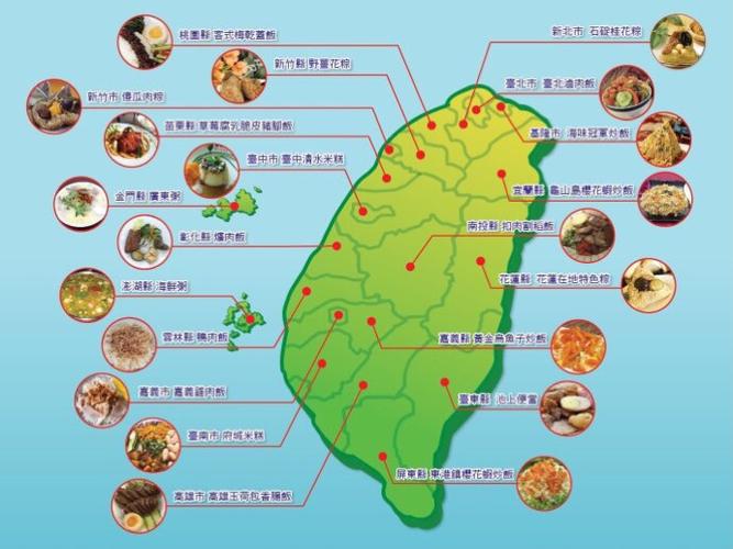 台湾美食地图,舌尖上的宝岛风情 第2张 台湾美食地图,舌尖上的宝岛风情 第2张