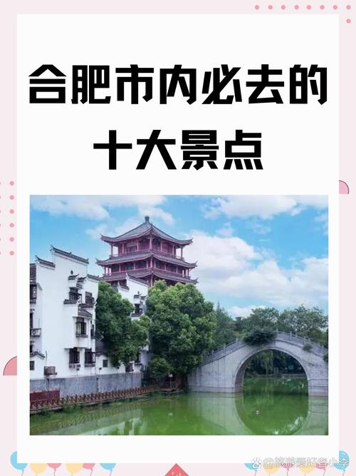 合肥印象,探寻千年古都的现代魅力  第2张