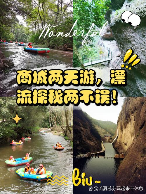 商城漂流,激流勇进,尽享自然之韵 第2张 商城漂流,激流勇进,尽享自然之韵 第2张