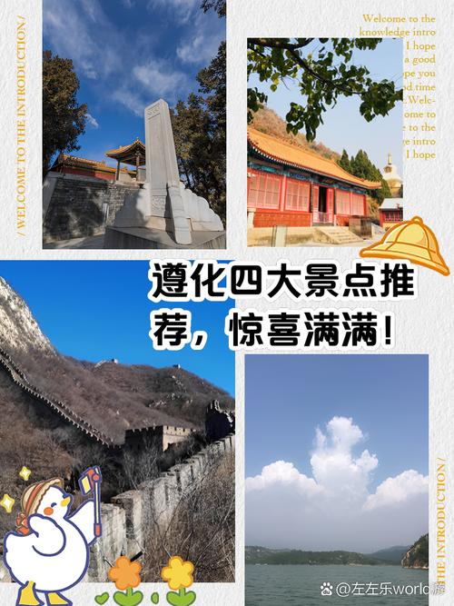 夏日避暑胜地_遵化旅游攻略 第2张 夏日避暑胜地_遵化旅游攻略 第2张