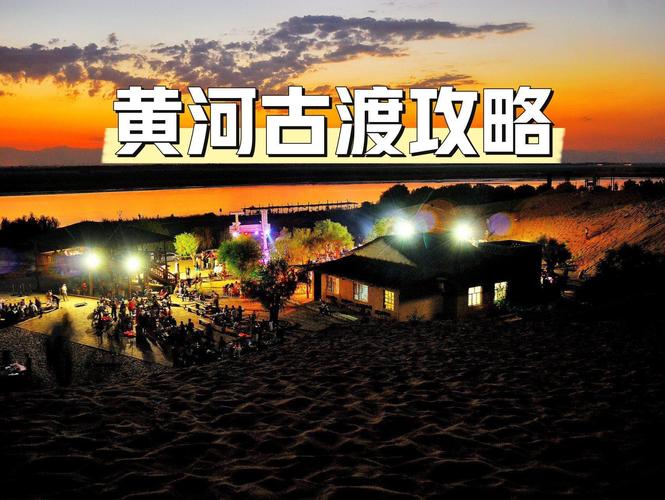 山西永济,千年古渡，黄河明珠