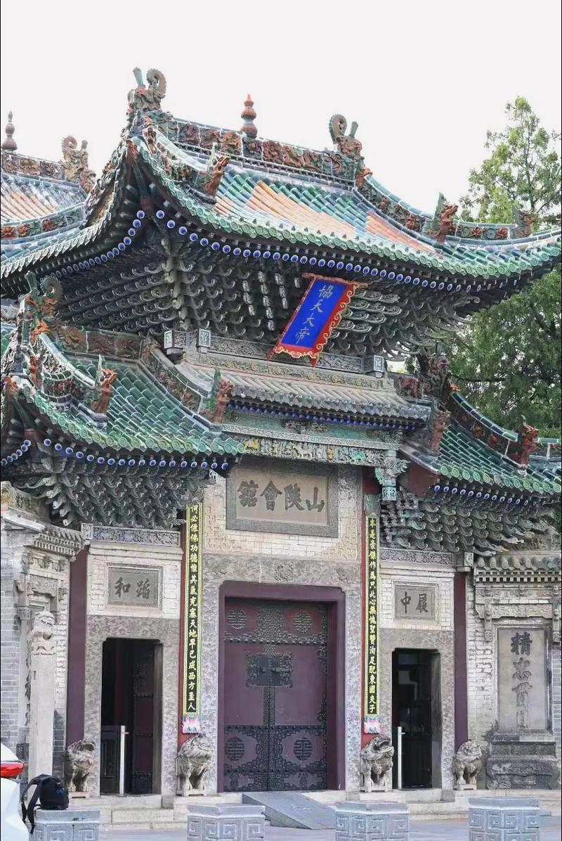 山陕会馆,历史沉淀中的文化瑰宝  第2张