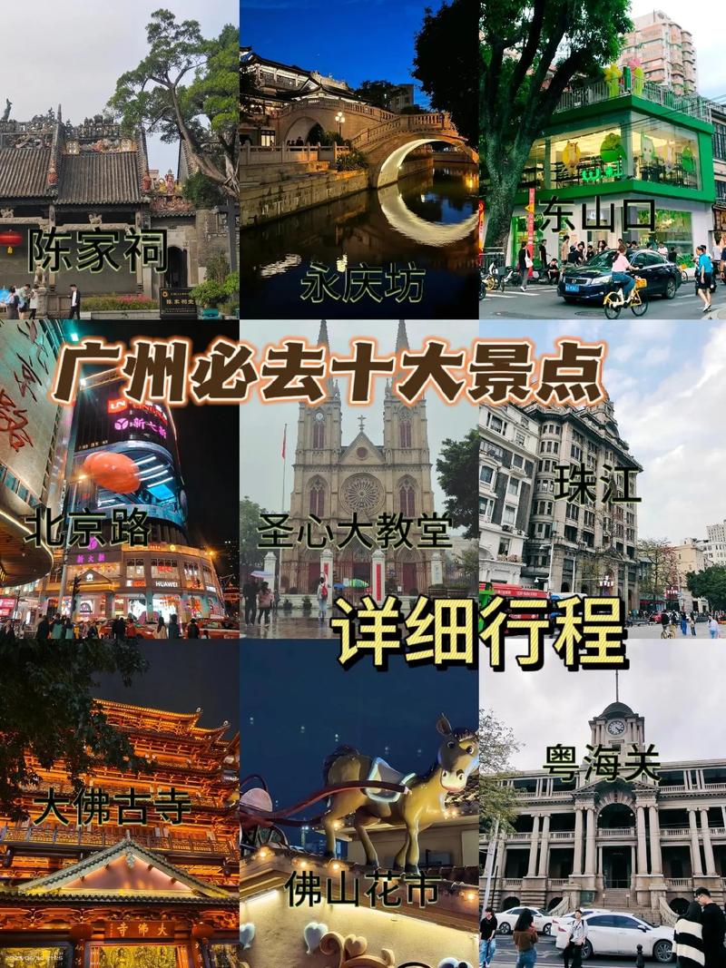 广州聚会游玩攻略,探寻千年商都的时尚魅力 第2张 广州聚会游玩攻略,探寻千年商都的时尚魅力 第2张
