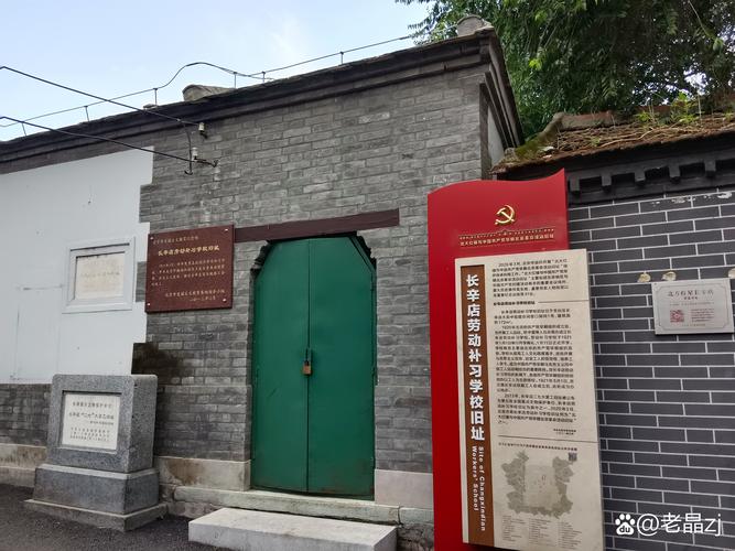 探寻历史印记,感受长辛店魅力_长辛店景点之旅 第2张 探寻历史印记,感受长辛店魅力_长辛店景点之旅 第2张