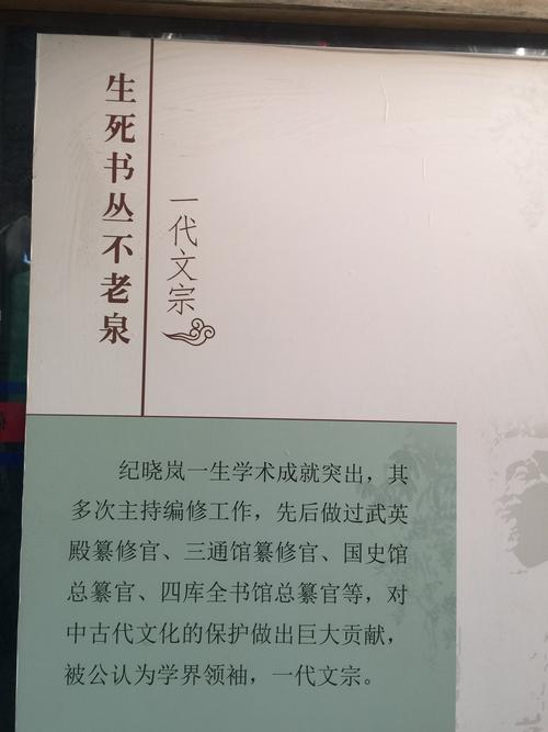 探寻历史足迹,感受沧县纪晓岚的文化魅力 第2张 探寻历史足迹,感受沧县纪晓岚的文化魅力 第2张