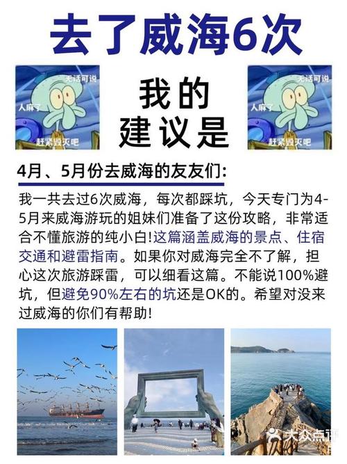 探寻威海踩雷景点,介绍旅游“陷阱” 第2张 探寻威海踩雷景点,介绍旅游“陷阱” 第2张