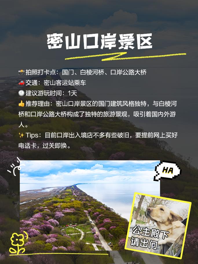 探寻密山魅力,周边旅游胜地攻略 第2张 探寻密山魅力,周边旅游胜地攻略 第2张
