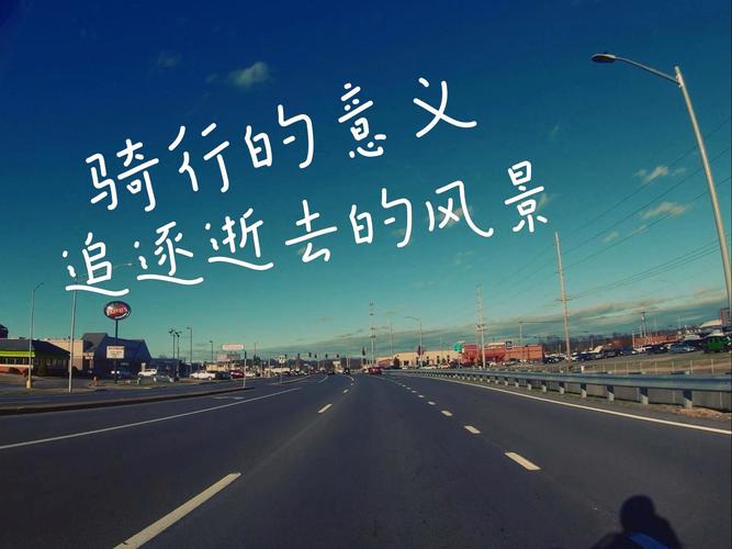 探寻小众骑行天堂,那些鲜为人知的骑行圣地