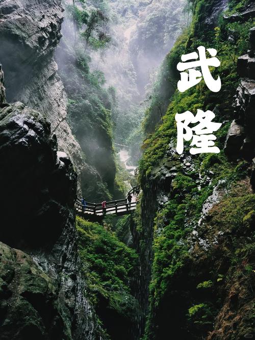 探寻山水秘境，重庆武隆之旅,一次心灵的洗礼
