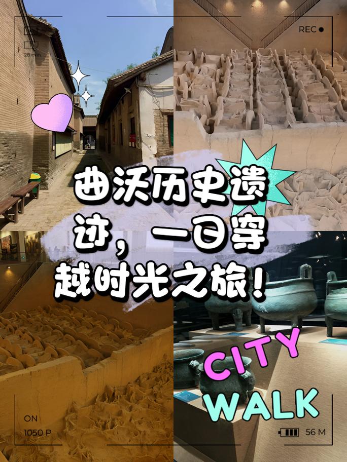 探寻山西曲沃,历史遗迹与现代文明的交融之旅  第2张