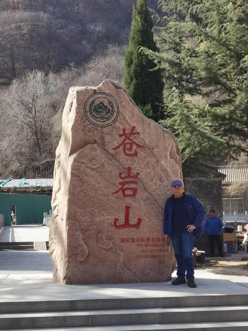 探寻山西苍山,自然与人文的完美融合 第2张 探寻山西苍山,自然与人文的完美融合 第2张