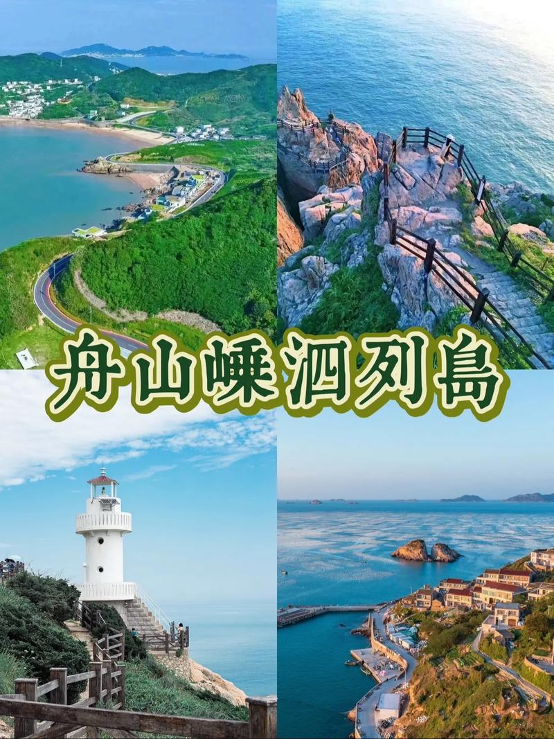 探寻嵊泗之美,自然与文化交织的海洋天堂