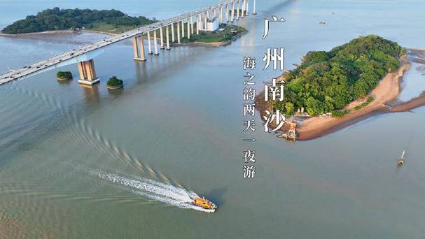 探寻广州南沙,历史与现代交融的美丽画卷