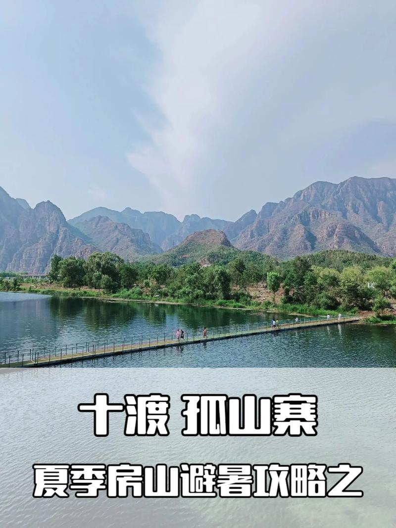 探寻房山狐山寨,千年古寨的传奇故事与自然风光