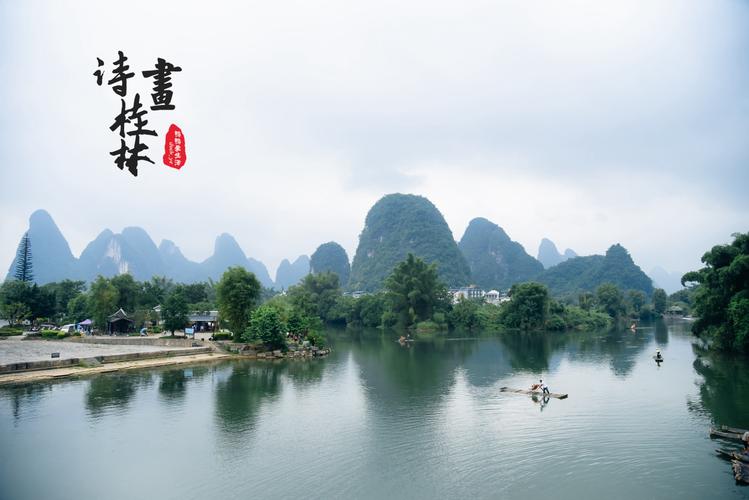 探寻桂林阳朔古城,山水画卷中的千年古韵 第2张 探寻桂林阳朔古城,山水画卷中的千年古韵 第2张