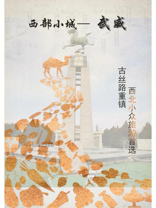 探寻武威古韵,感受丝路风情_详细分析武威酒店攻略景点 第2张 探寻武威古韵,感受丝路风情_详细分析武威酒店攻略景点 第2张