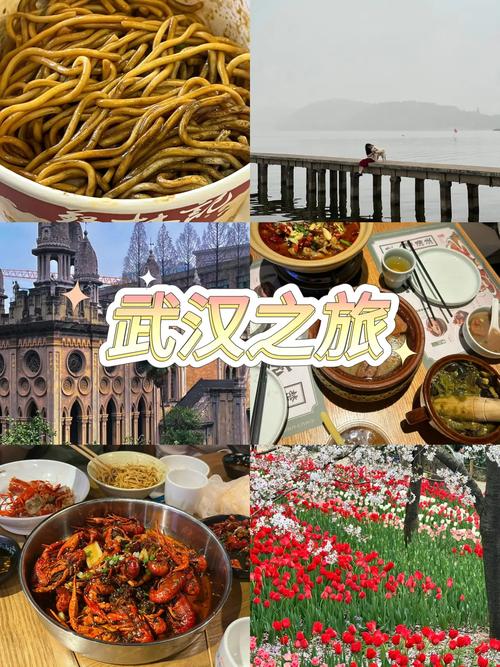 探寻武汉,美食与景点的完美邂逅 第2张 探寻武汉,美食与景点的完美邂逅 第2张