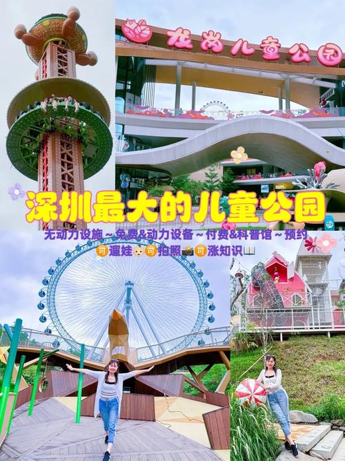 探寻深圳南山亲子乐园，共享欢乐时光  第2张