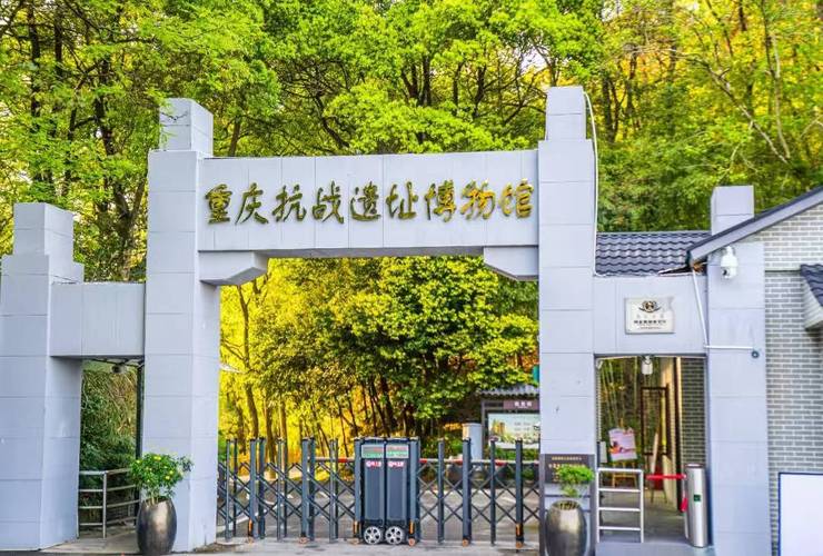 探寻渝中区抗战遗址,铭记历史,砥砺前行 第2张 探寻渝中区抗战遗址,铭记历史,砥砺前行 第2张
