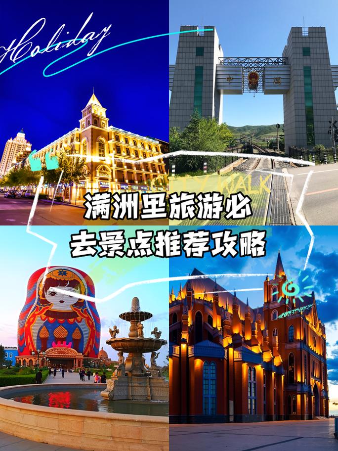 探寻满洲秘境，感受千年文化底蕴