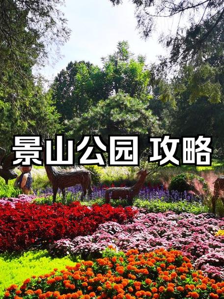 探秘大邑景山公园,自然与文化交融的生态乐园