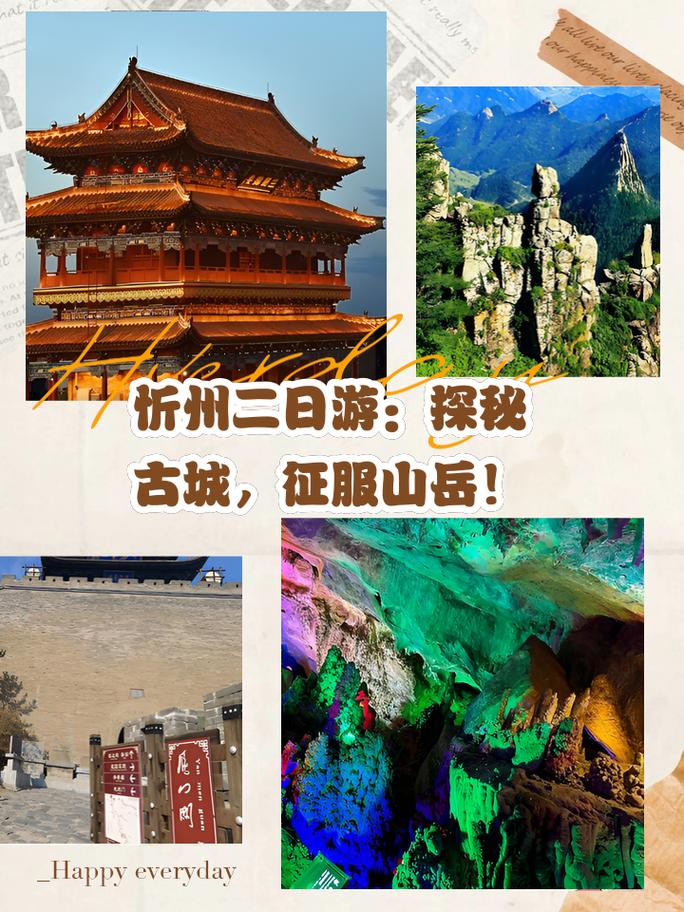 探秘忻州,介绍山西这座古城的探险之旅 第2张 探秘忻州,介绍山西这座古城的探险之旅 第2张