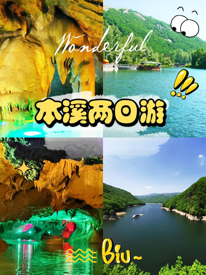 探秘本溪世界公园,自然与人文的完美融合 第2张 探秘本溪世界公园,自然与人文的完美融合 第2张