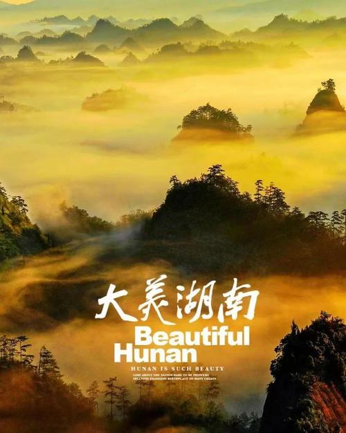 探秘湖南,领略湖光山色之美 第2张 探秘湖南,领略湖光山色之美 第2张