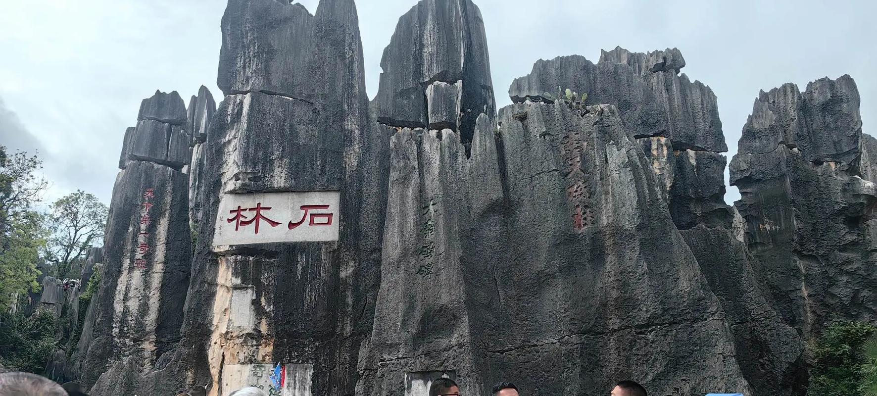 探秘石林矿山公园,大自然的鬼斧神工与人类智慧的结晶 第2张 探秘石林矿山公园,大自然的鬼斧神工与人类智慧的结晶 第2张